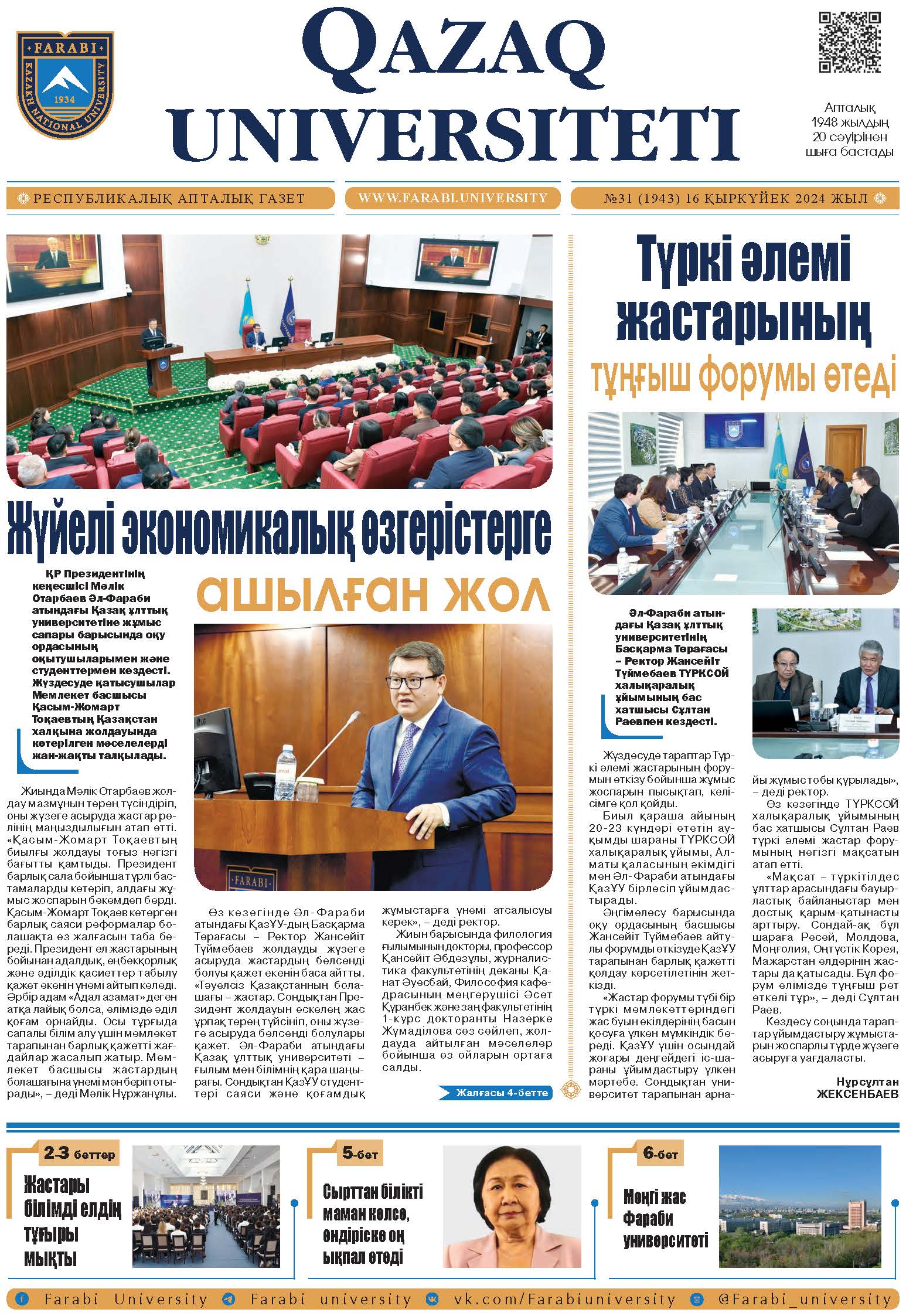 №31 16 қыркүйек 2024.pdf